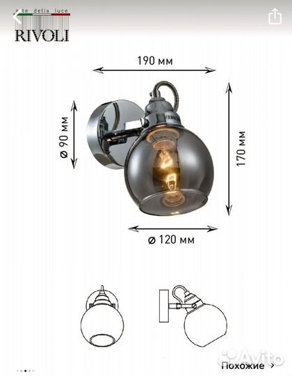 Бра Revoli Agnesa / Светильник настенный