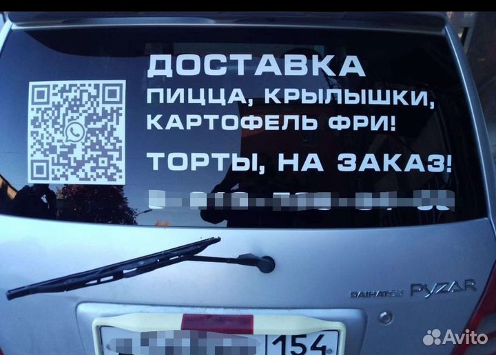 Наклейка на автомобиль, витрины, плоттер