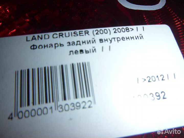 Фонарь задний внутренний левый toyota land cruiser