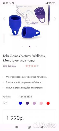 Менструальная чаша