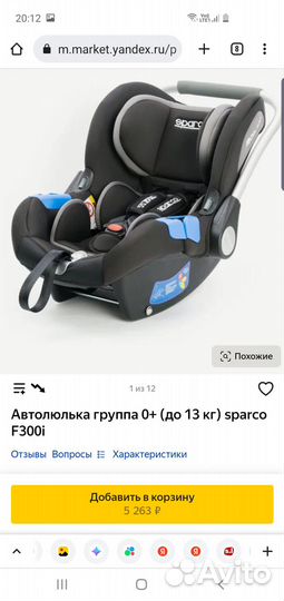 Автокресло Sparco F300i FIX от 0 до 13 кг