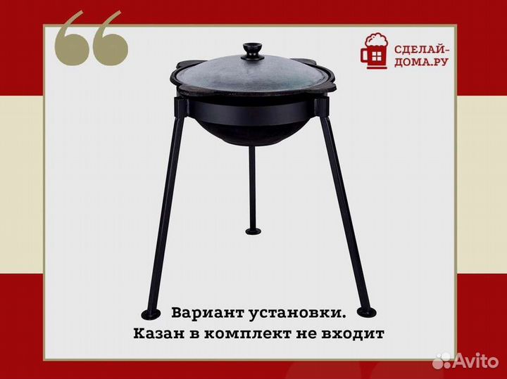 Тренога для казана 8 л