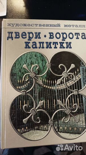 Книги для художественной ковки металла
