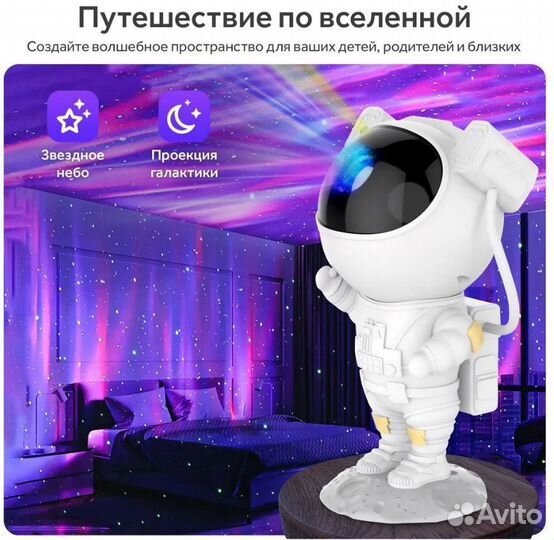 Проектор звездного неба космонавт