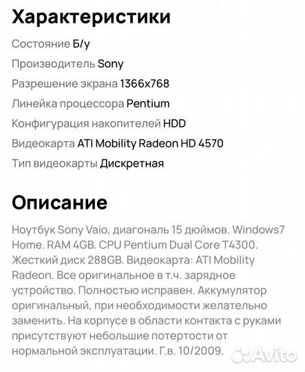 Ноутбук sony vaio