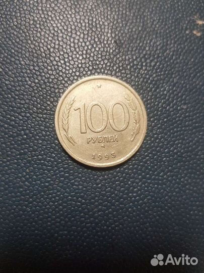 Монета 100 р лмд 1993года