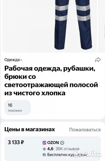 Спецодежда брюки56 58 60 размер