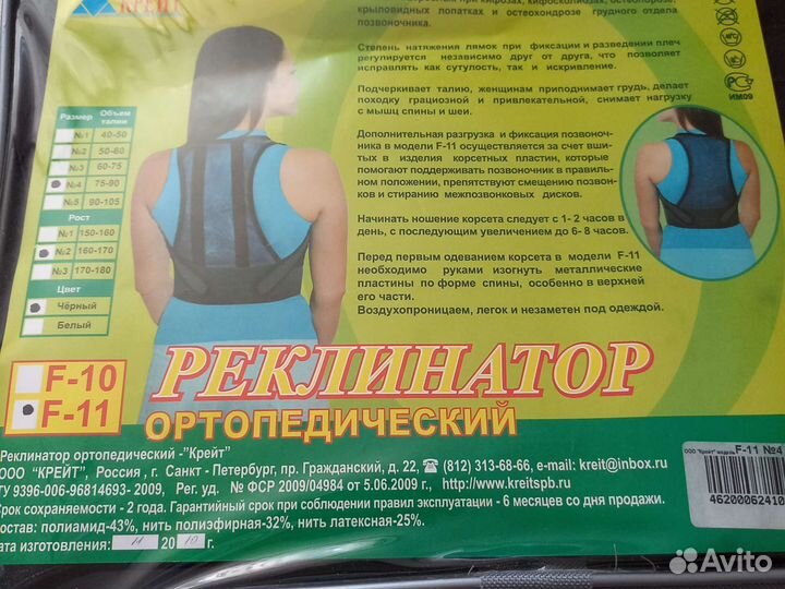 Реклинатор ортопедический