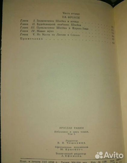 Ярослав Гашек избранное в 2х томах