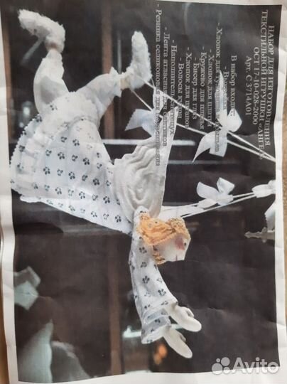 Набор для шитья куклы 