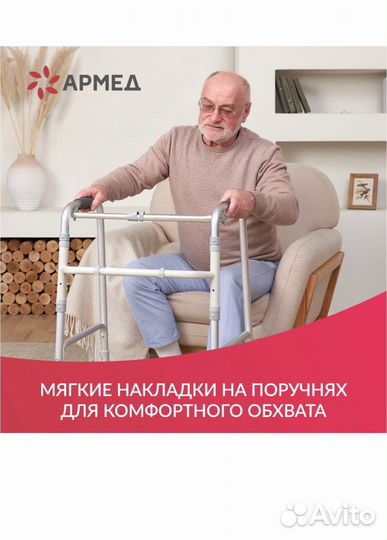 Прокат Доставка Ходунки складные шагающие Армед