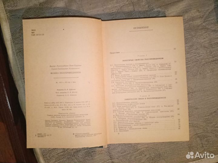 Физика Полупроводников, В. Л. Бонч-Бруевич