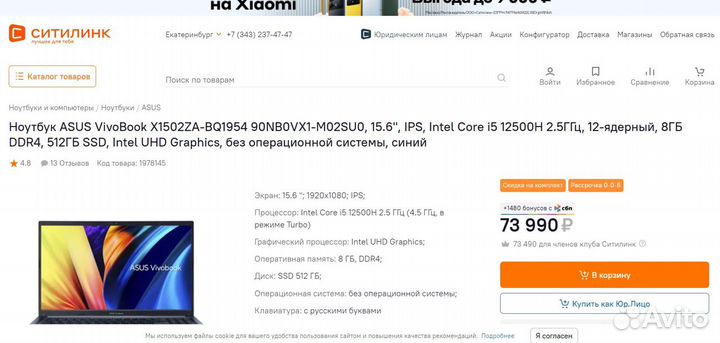 Новый ноутбук Asus VivoBook X1502ZA i5-12500H