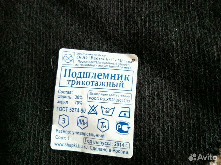 Подшлемник