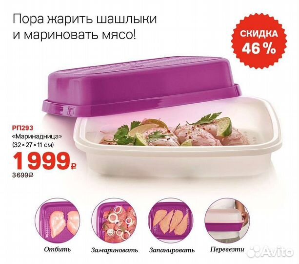 Маринадница Tupperware