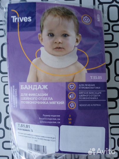 Бандаж для шеи детский