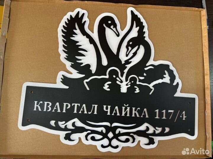 Адресная табличка металлическая