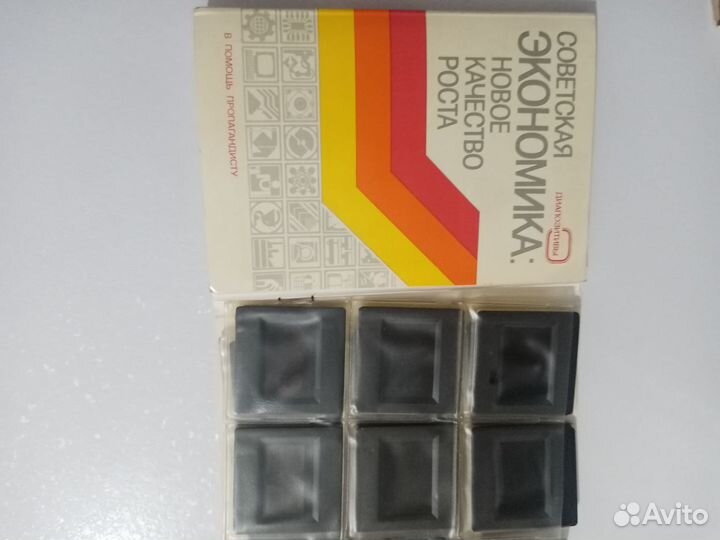 Диапозитивы