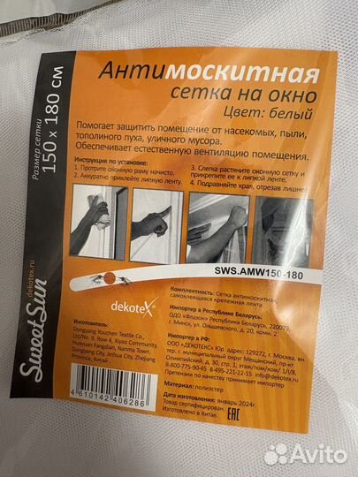 Сетка антимоскитная на окно 150*180см