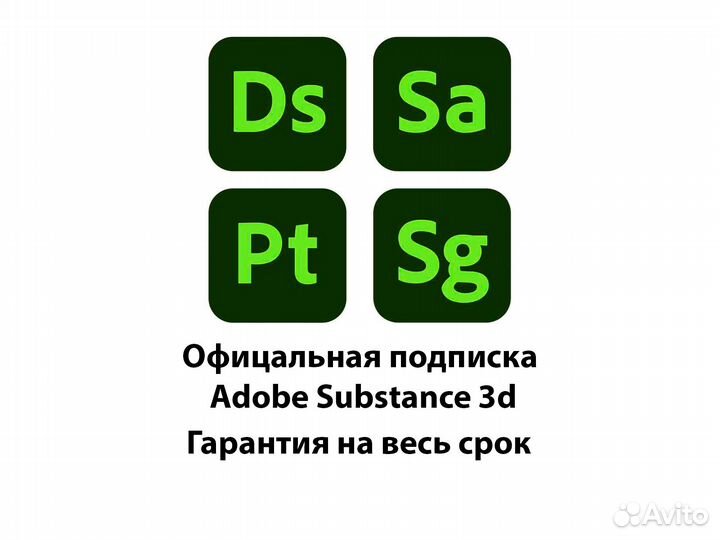 Adobe Substance 3D. Официальная подписка на 1 год