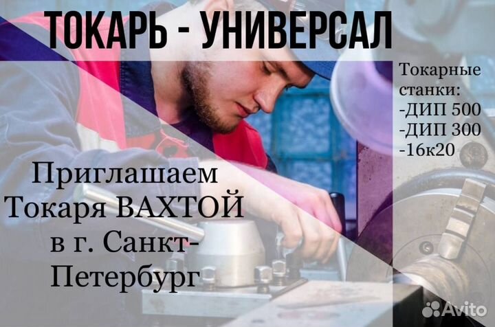 Токарь - универсал