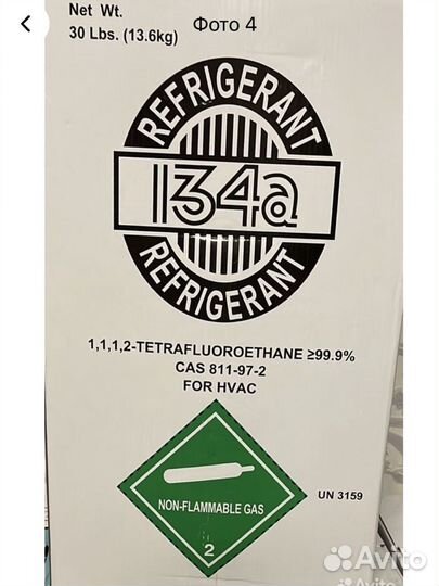 Фреон 134