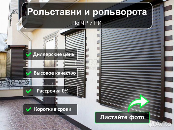 Ворота Рольставни