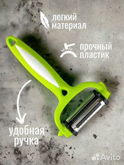 Овощечистка ручная 3в1