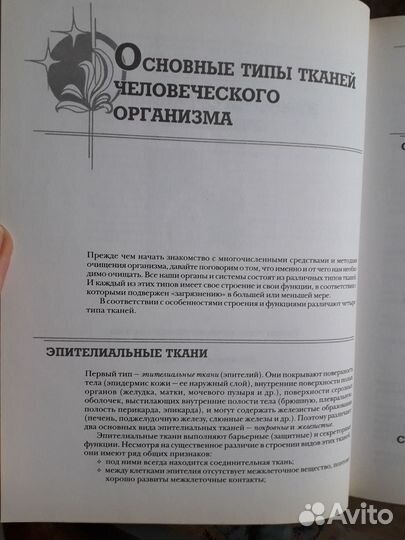 Книга, новейшая энциклопедия очищения организма