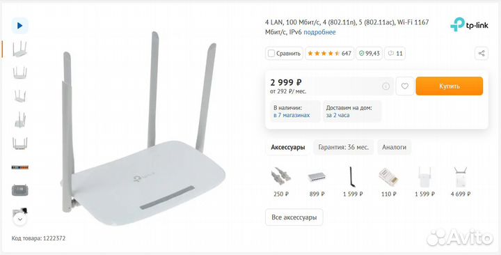 Wi-Fi роутер TP-Link Archer C50 (2.4&5 ггц AC1200)