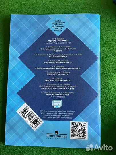 Рабочая тетрадь Геометрия 8 класс