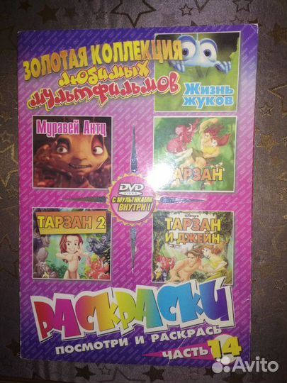 Мультфильмы на диске с раскрасками