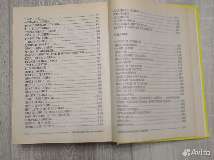 Хрестоматия по чтению 1-4 классы Часть 1- проза