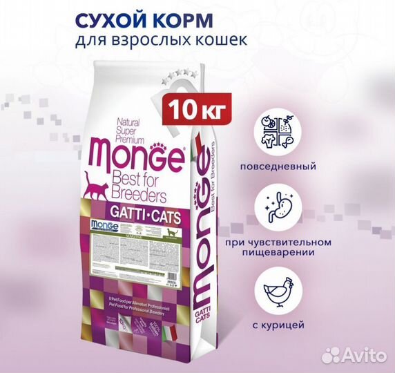 Корм для кошек Monge/Монж 10кг