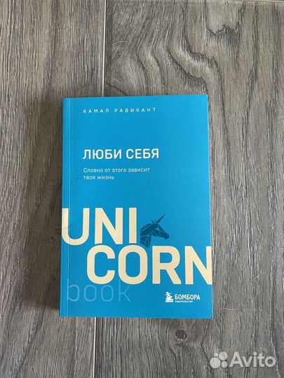 Книга Люби себя