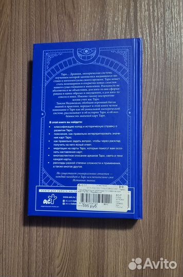 Таро. Медитации, расклады, толкование арканов