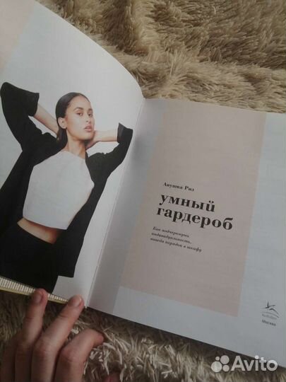 Книга Умный гардероб