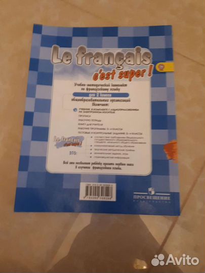 Учебник по французскому языку 2 класс