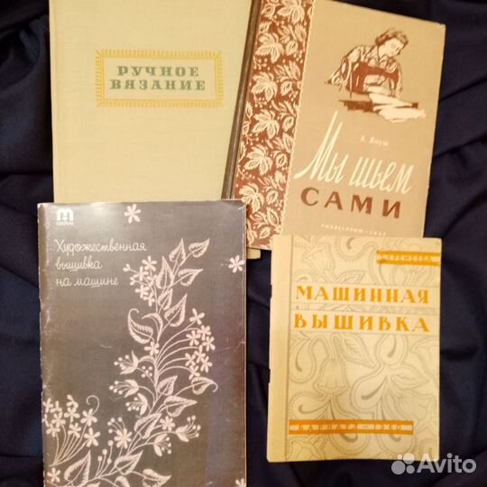 Книги шитья, вязания, вышивания СССР