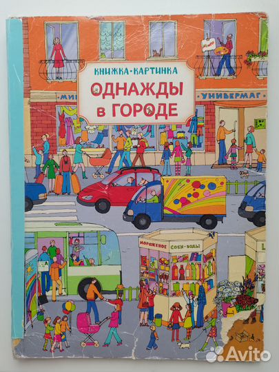 Виммельбухи