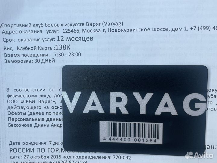 Абонемент в фитнес varyag