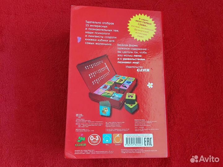 Книжка развивающая кубики clever