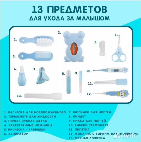 Набор по уходу за младенцем