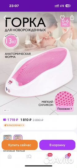 Горка для купания