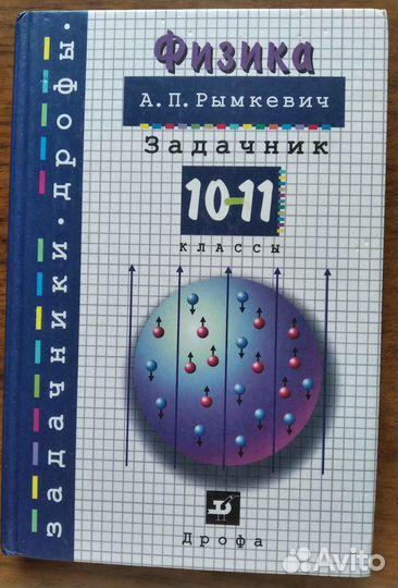 Задачники и пособия по физике для школы