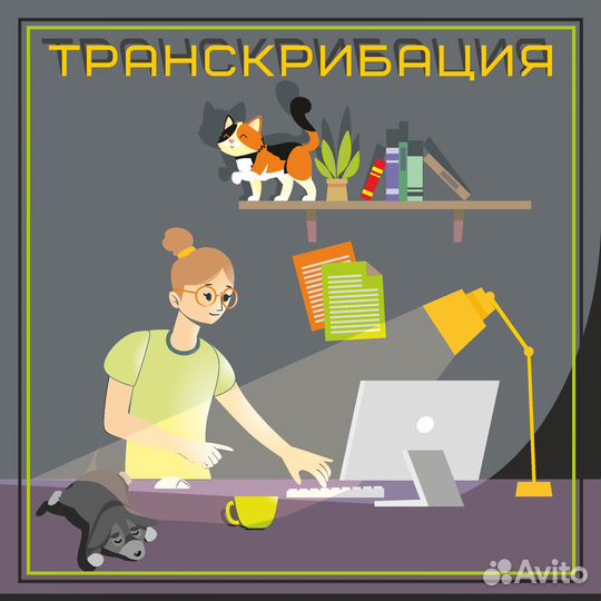 Набор текста, транскрибация аудио и видео в текст