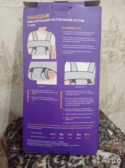 Бандаж для плеч