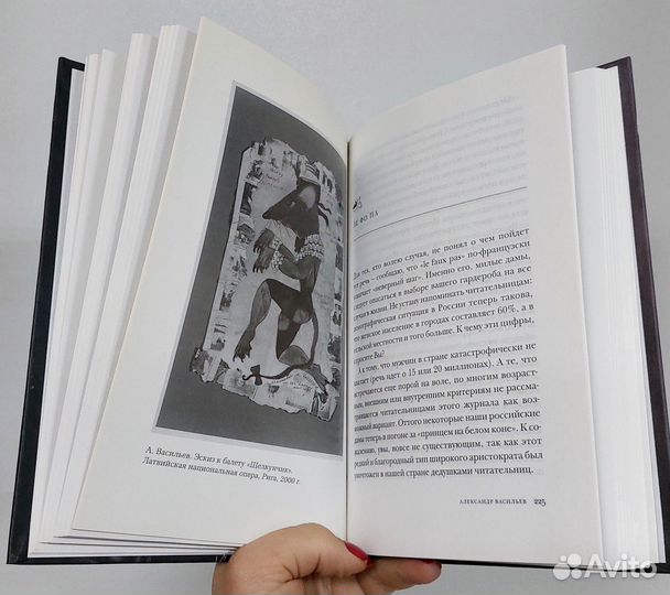 А. Васильев. Судьбы моды 2011г