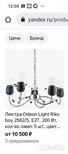 Подвесная люстра odeon light riko BOY