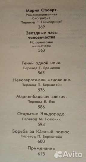 Стефан Цвейг, С. Моэм